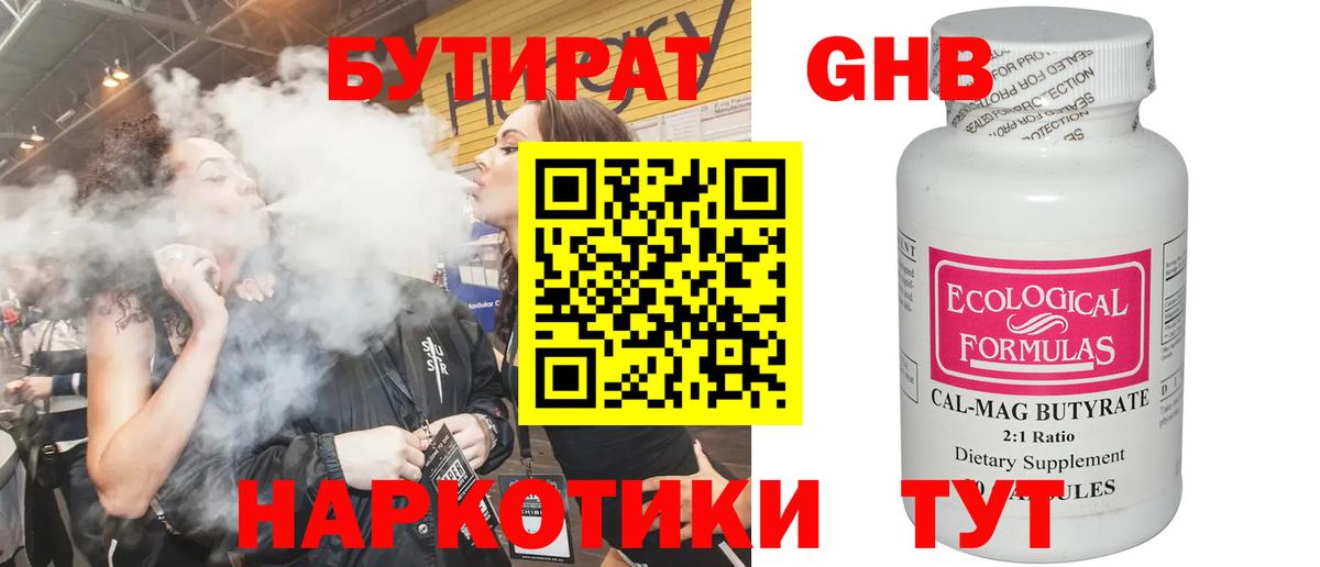 Бутират GHB Полевской