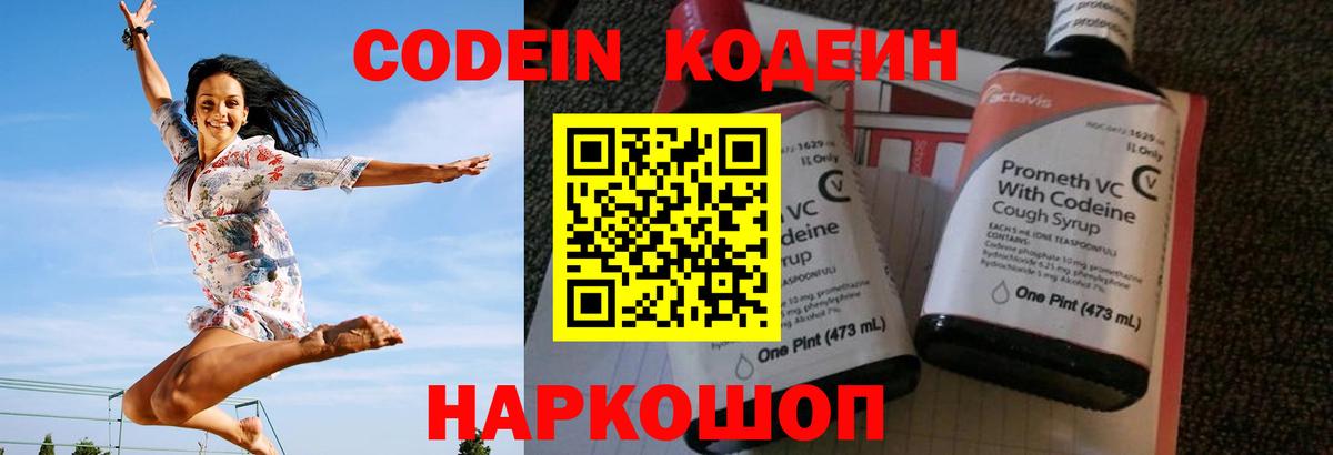 Полевской  Кодеиновый сироп Lean Purple Drank  Вход с VPN  Codein Purple Drank 