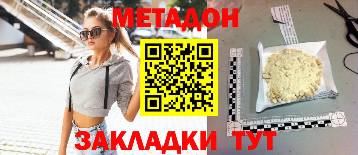 МЕТАДОН methadone  МЕТАДОН мёд  Вход с VPN  Полевской 